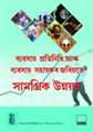 Inclusive_Growth_Thro_Business_Correspondent_(Assamese) - Mahavir Law House (MLH)